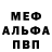 Alpha-PVP мука Anton Hozyashev